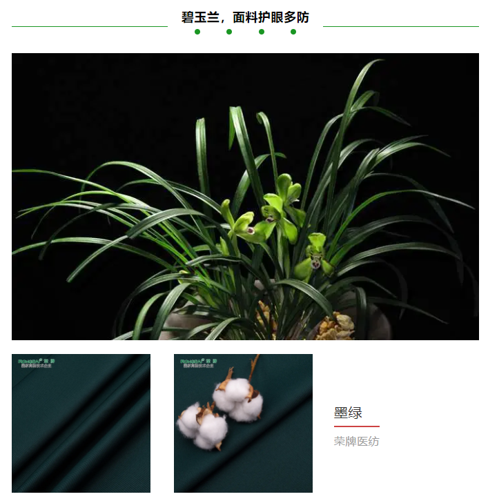 bwin必赢医纺医用面料