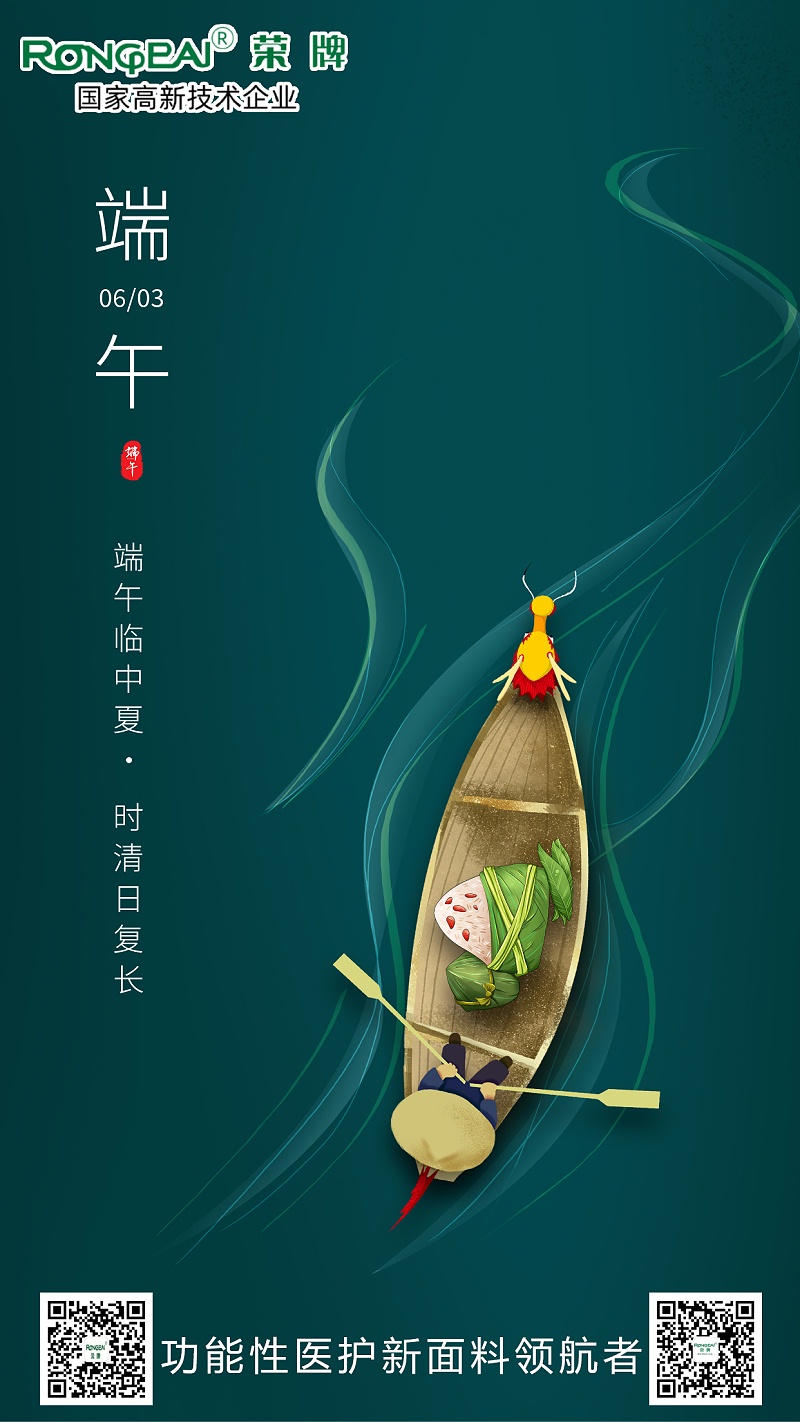 bwin必赢医用纺织端午节面料海报