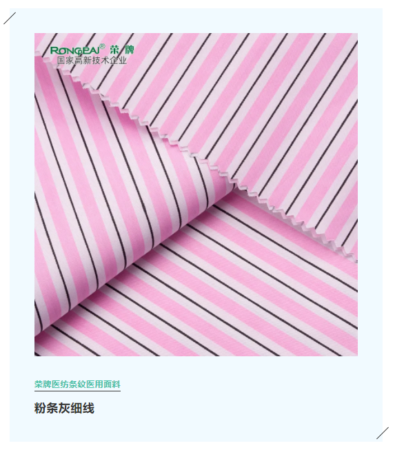 bwin必赢医纺格纹医用面料