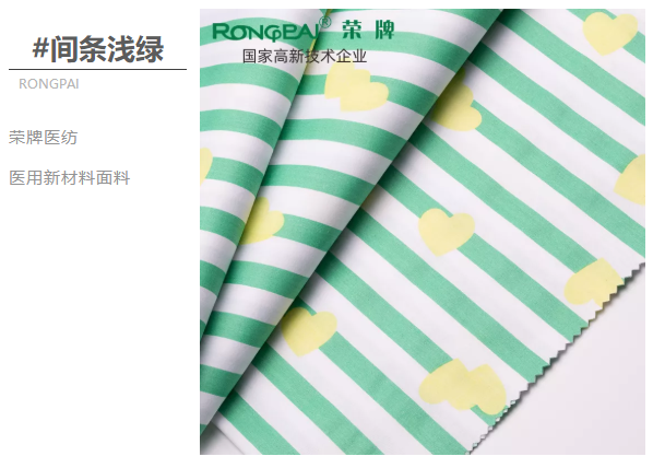 bwin必赢医纺医用面料