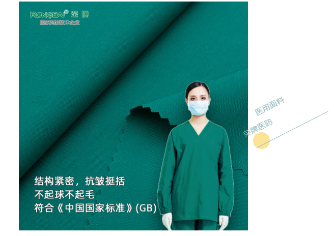 bwin必赢医纺医用面料