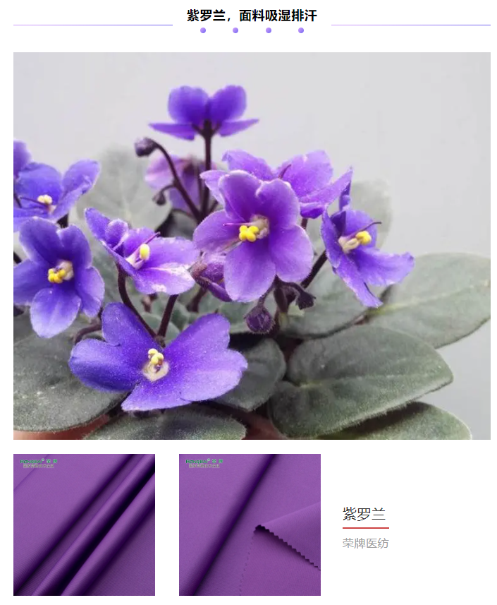 bwin必赢纺织医用面料