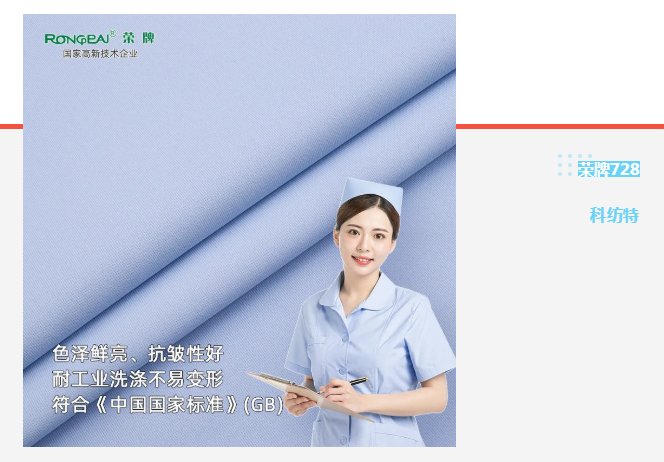 bwin必赢医纺|蓝色系医用面料推荐