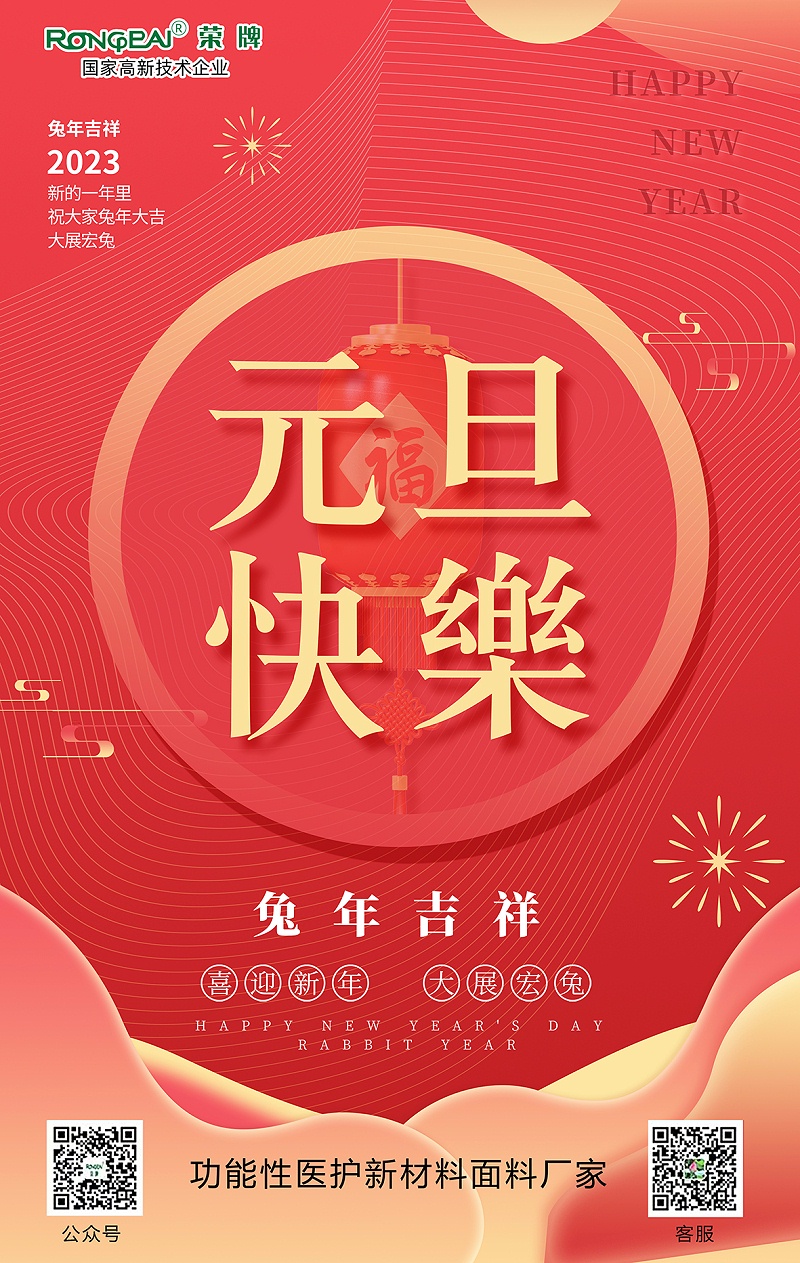 bwin必赢医用纺织元旦祝福
