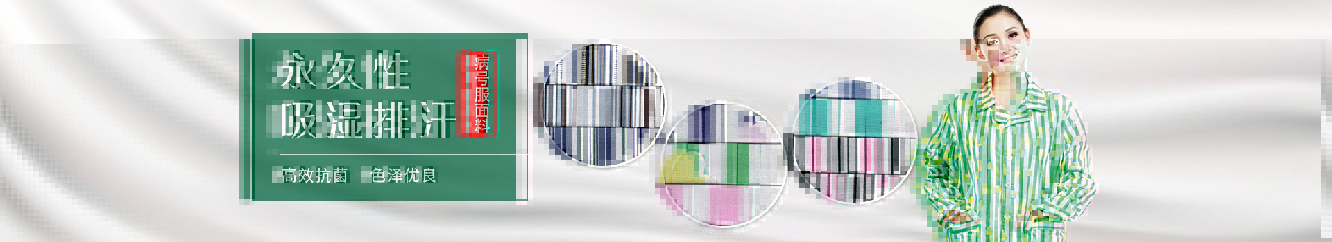 bwin必赢病号服面料-永久性吸湿排汗