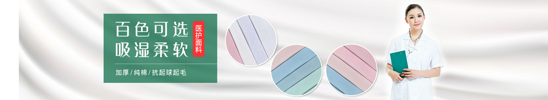 bwin必赢医生服护士服面料，白色可选，吸湿柔软