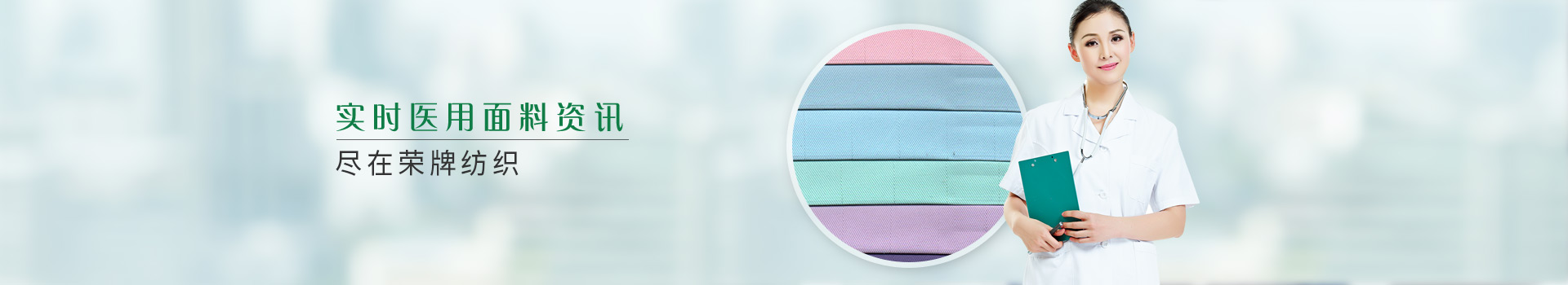 实时医用面料资讯，尽在bwin必赢纺织