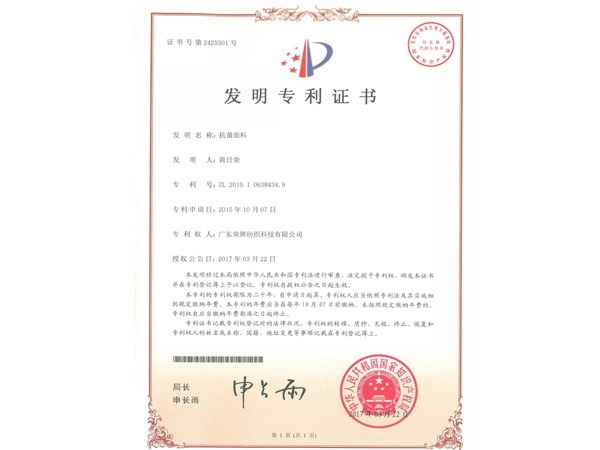 bwin必赢2017年获顺德政府颁发“发明专利证书”