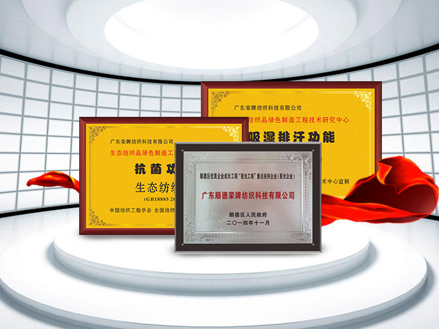 bwin必赢纺织精益求精，获得多项荣誉认证